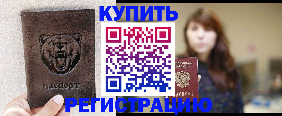 прописка от собственника в Вышнем Волочке