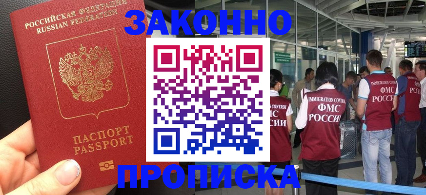 прописка гарантия в Вышнем Волочке