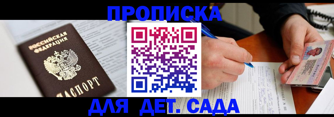 прописка для школы в Вышнем Волочке