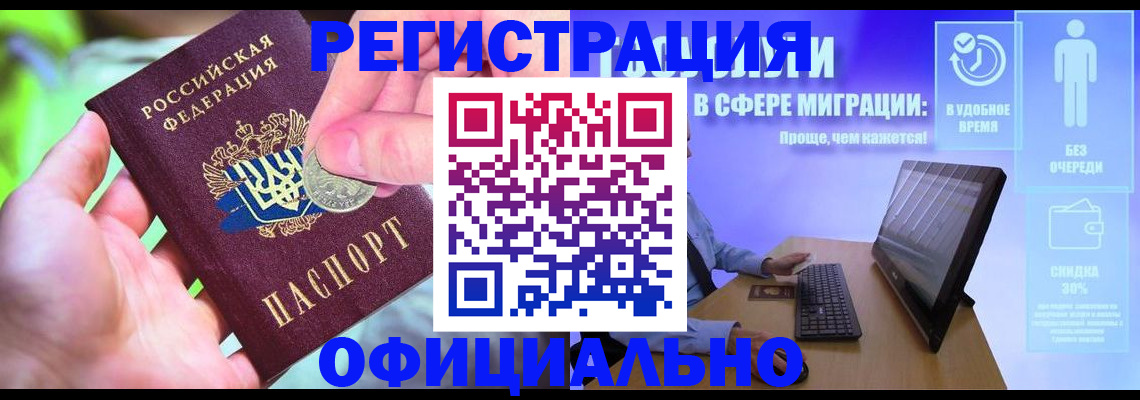 прописка для работы в Вышнем Волочке
