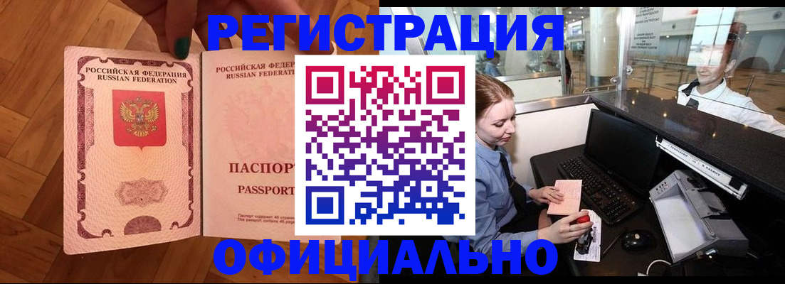 прописка для работы в Вышнем Волочке