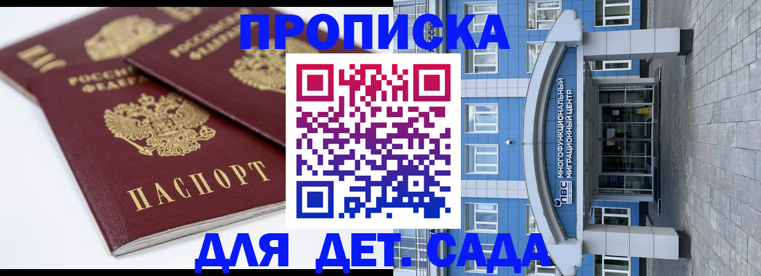 регистрация для дет. сада в Вышнем Волочке